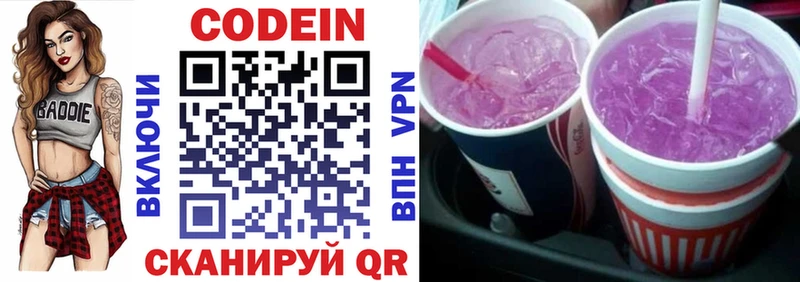 Codein напиток Lean (лин)  Шахты 